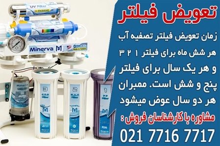 1696676680 855 مرکز خرید و تعویض فیلتر تصفیه آب خانگی تصفیه آسا