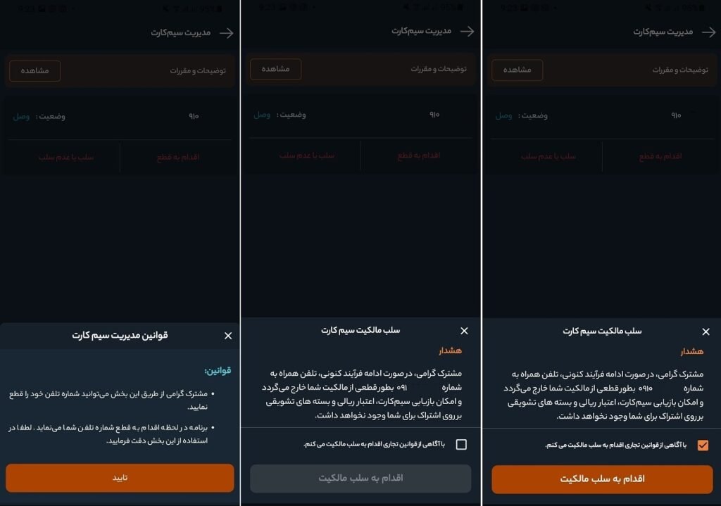 سلب امتیاز سیم کارت همراه اول