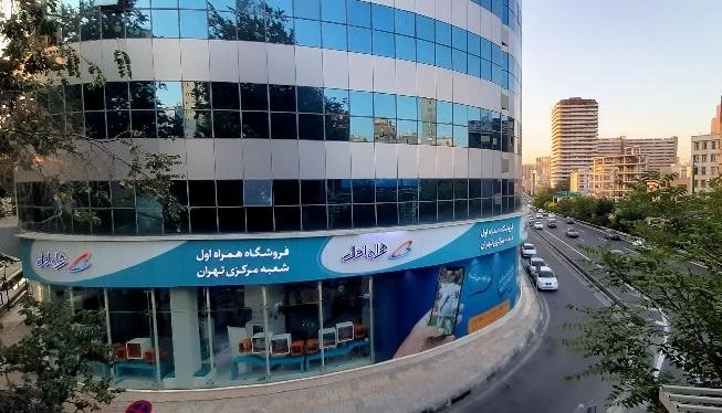 1700983553 670 سلب امتياز سيم كارت همراه اول
