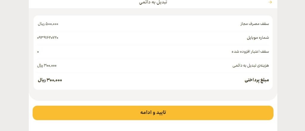 تبدیل سیم کارت اعتباری به دائمی ایرانسل 13 1705540942 635 تبدیل سیم کارت اعتباری به دائمی ایرانسل