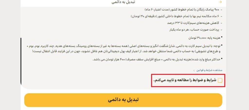 تبدیل سیم کارت اعتباری به دائمی ایرانسل 11 1705540942 895 تبدیل سیم کارت اعتباری به دائمی ایرانسل