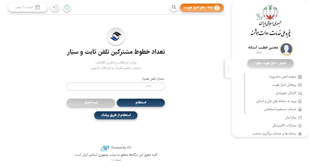 استعلام سیم کارت رایتل | کد دستوری + آموزش جامع تصویری 10 وبسایت رایتل