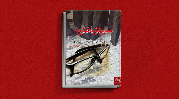 معارفه ۱۴ کتاب برای پیروزی در کسب و کار_اسکوار 28 مدیر اثربخش