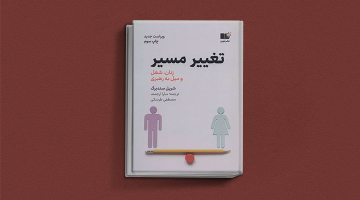 معارفه ۱۴ کتاب برای پیروزی در کسب و کار_اسکوار 35 معرفی کتاب تغییر مسیر یک کتاب کسب و کار