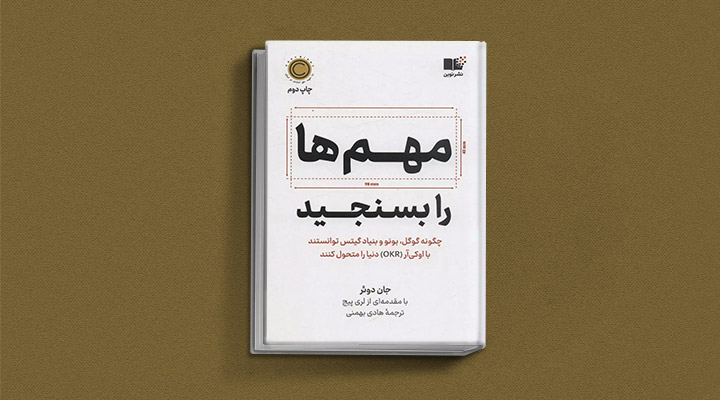 معارفه ۱۴ کتاب برای پیروزی در کسب و کار_اسکوار 38 معرفی کتاب مهمها را بسنجید