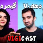 نسل‌ های مختلف گیمرها چه فرقی دارن؟ | ویجی کست