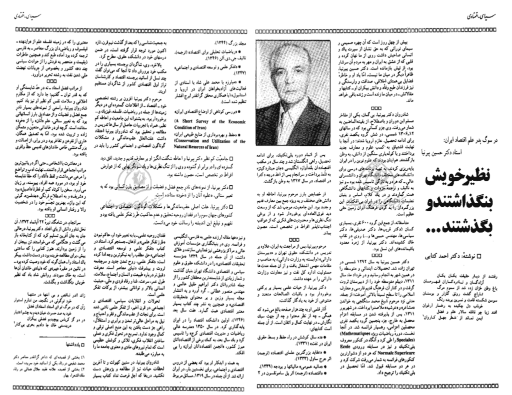 بیوگرافی حسین پیرنیا، زندگینامه پدر دانش اقتصاد ایران_اسکوار 7 پدر اقتصاد ایران