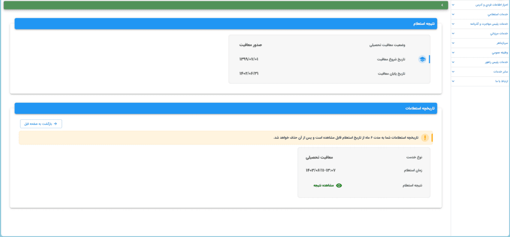 استعلام حالت نظام ماموریت با کد ملی: راهنمای حالت سربازی_اسکوار 4 استعلام سربازی با کد ملی