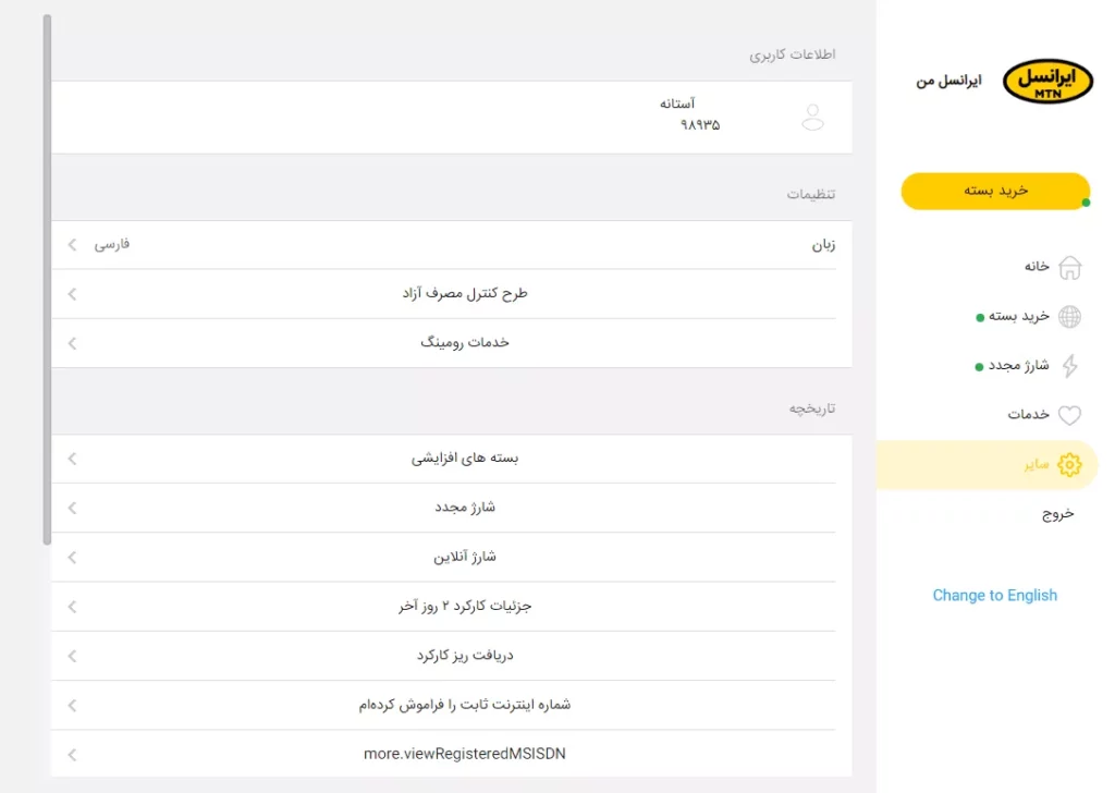 آموزش حذف بسته اینترنتی ایرانسل_اسکوار 4 حذف بسته اینترنت ایرانسل