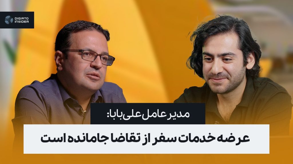 شرکت هواپیمایی و اتوبوسرانی علی‌بابا در راه است