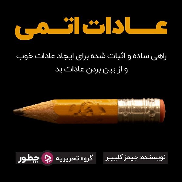 آیا با درس خواندن میبشود پولدار شد؟_اسکوار 9 کتاب الکترونیکی عادات اتمی