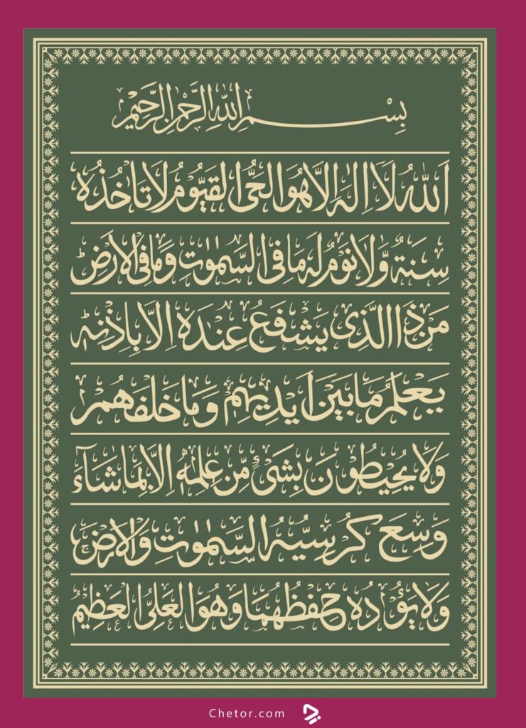 متن آیت الکرسی با ترجمه فارسی + صوت_اسکوار 12 متن آیت الکرسی