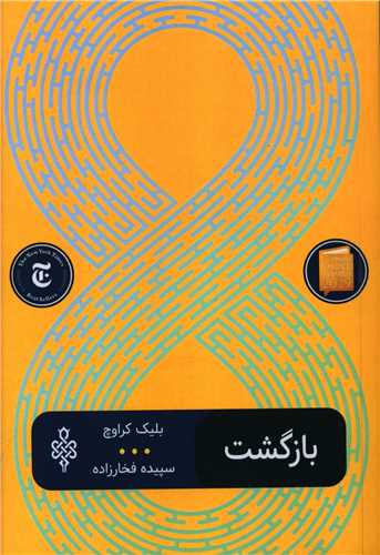 1753259006 902 ۱۸ کتاب انگیزشی برای نوجوانان؛ از خودت باش تا سیزده اسکوار