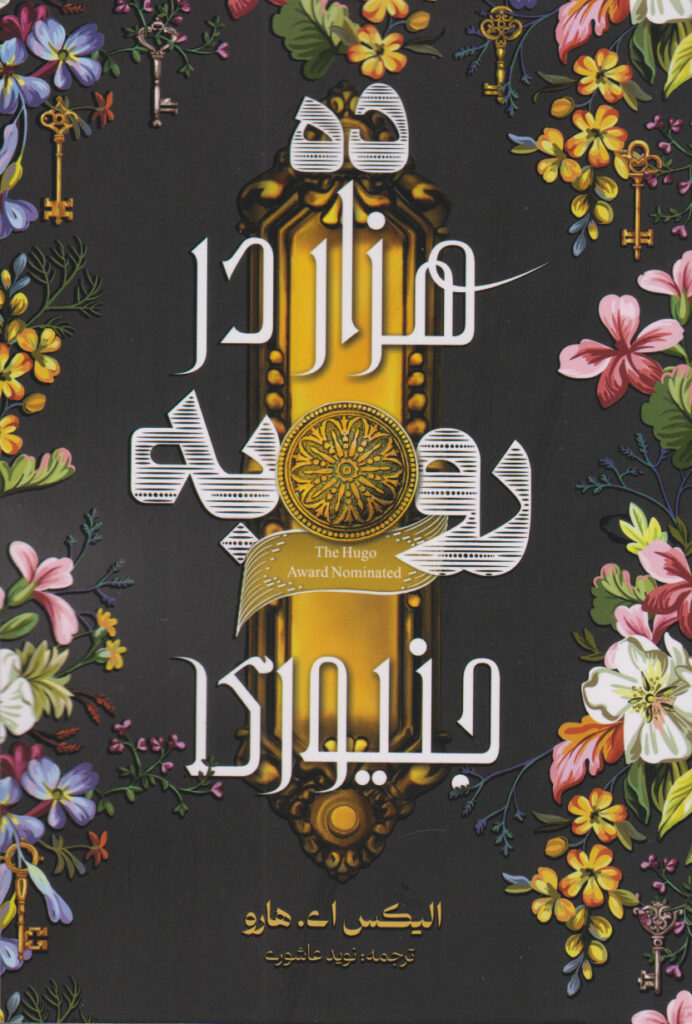 1753259007 329 ۱۸ کتاب انگیزشی برای نوجوانان؛ از خودت باش تا سیزده اسکوار