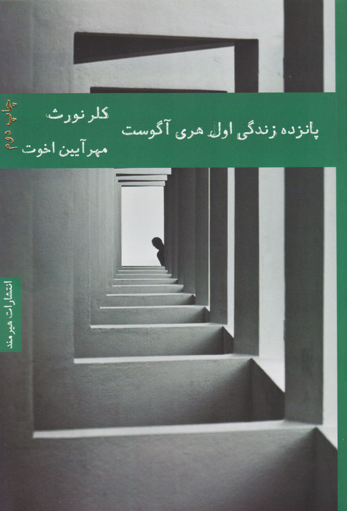 ۱۸ کتاب انگیزشی برای نوجوانان؛ از خودت باش تا سیزده_اسکوار 39 1753259007 525 ۱۸ کتاب انگیزشی برای نوجوانان؛ از خودت باش تا سیزده اسکوار