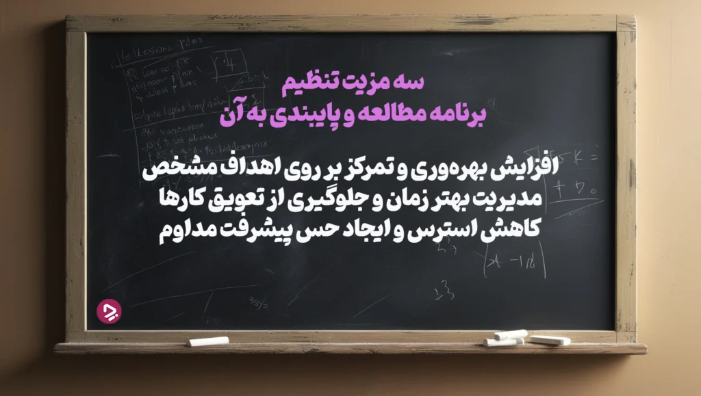 1761943541 211 چطور یک دانش آموز موفق باشیم؟ ۱۷ راز دانش.webp