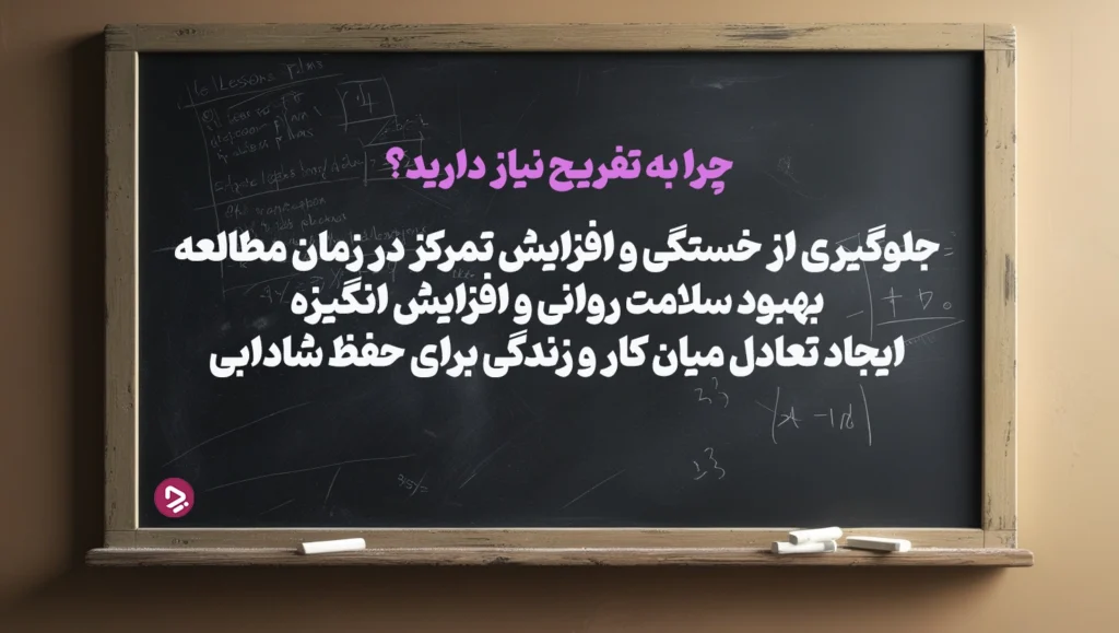 1761943542 701 چطور یک دانش آموز موفق باشیم؟ ۱۷ راز دانش.webp